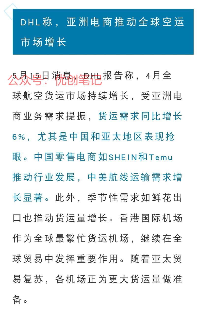 DHL称，亚洲电商推动…#情报-搞钱线报📢论坛-网创交流-优创圈